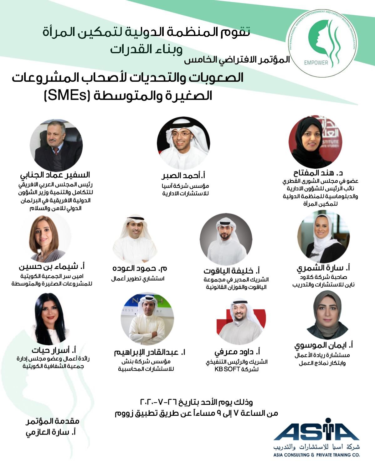 المجلس AACID برئاسة السفير عماد طارق الجنابي يشارك /المؤتمر الدولي الافتراضي الخامس في الكويت الصعوبات والتحديات لاصحاب المشروعات الصغيرة والمتوسطة